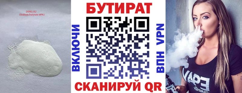 БУТИРАТ Butirat  Красногорск 