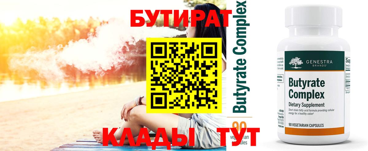 Красногорск  Бутират  Вход с VPN  БУТИРАТ оксана 