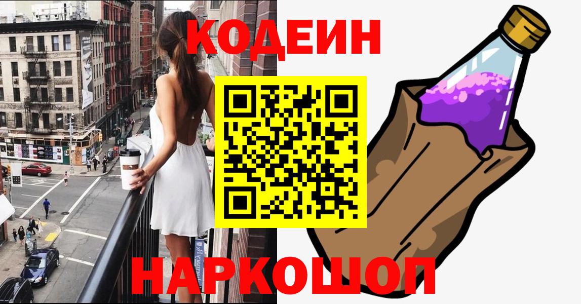 Красногорск  Кодеиновый сироп Lean напиток Lean (лин)  Вход с VPN 