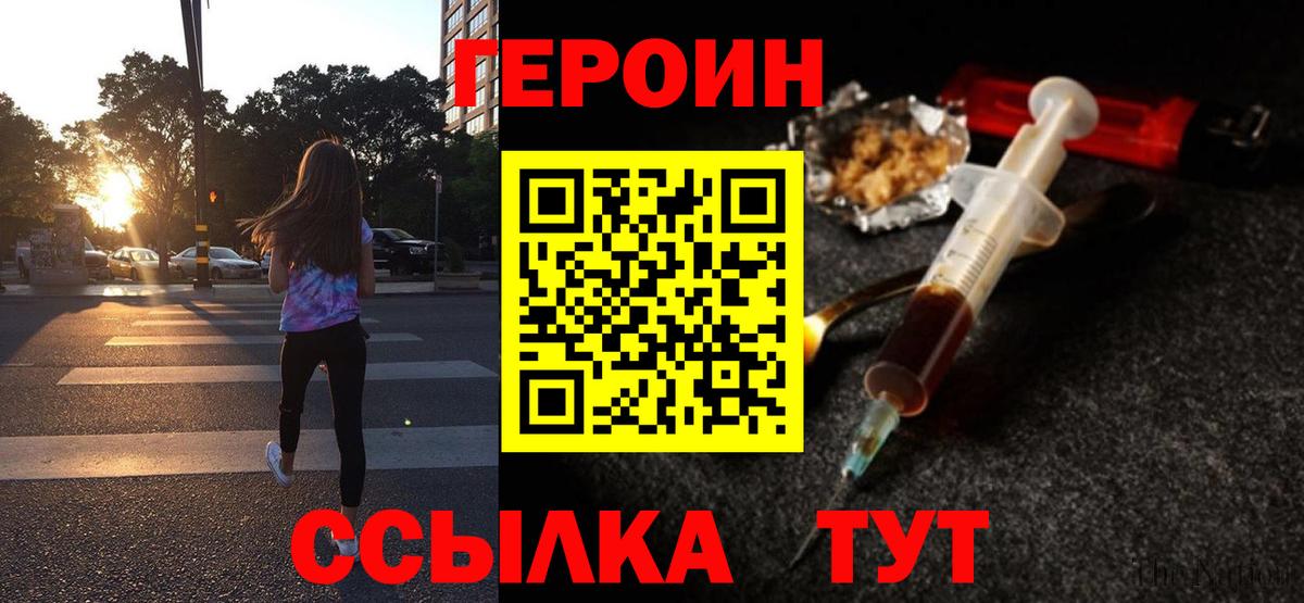 Героин хмурый Красногорск