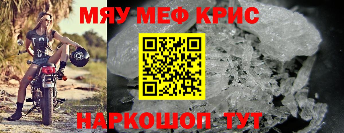 Мефедрон  МЕФ мука  Вход с VPN  Мефедрон  Красногорск  МЯУ-МЯУ кристаллы 