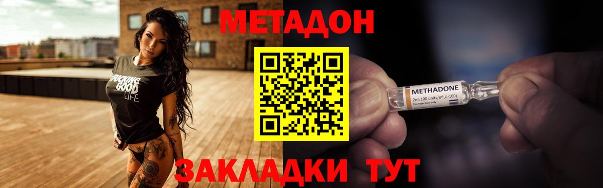 Метадон methadone Красногорск