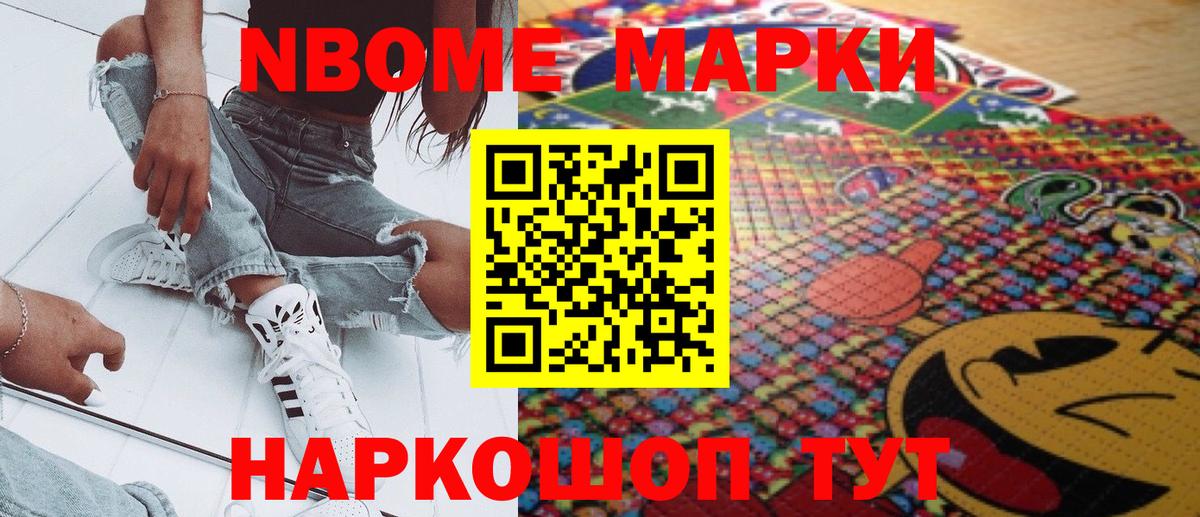 Марки N-bome 1,8мг Красногорск